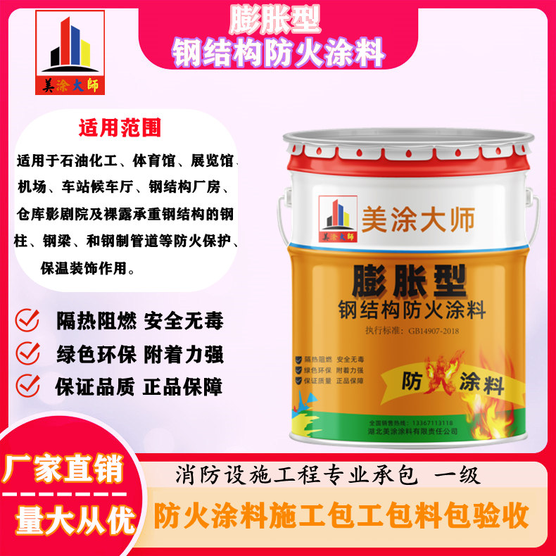 渭城超薄型钢结构防火涂料