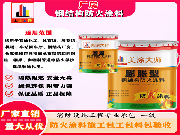 渭城厂房钢结构防火涂料